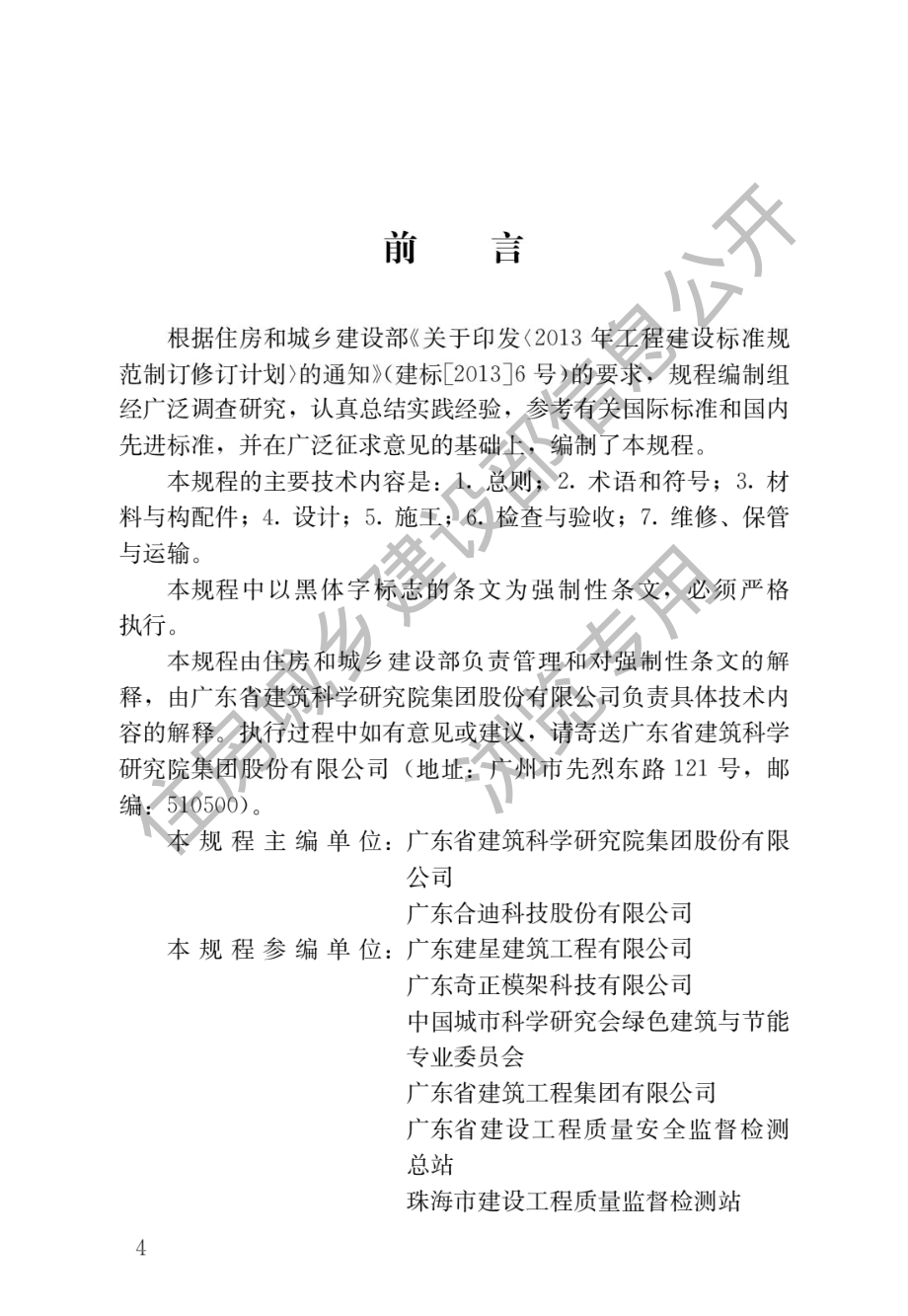 组合铝合金模板工程技术规程JGJ 386-2016.pdf_第1页