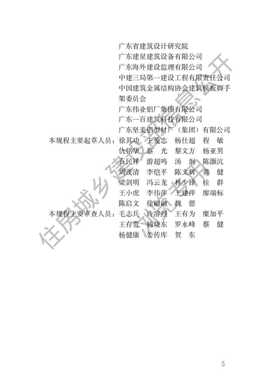 组合铝合金模板工程技术规程JGJ 386-2016.pdf_第2页