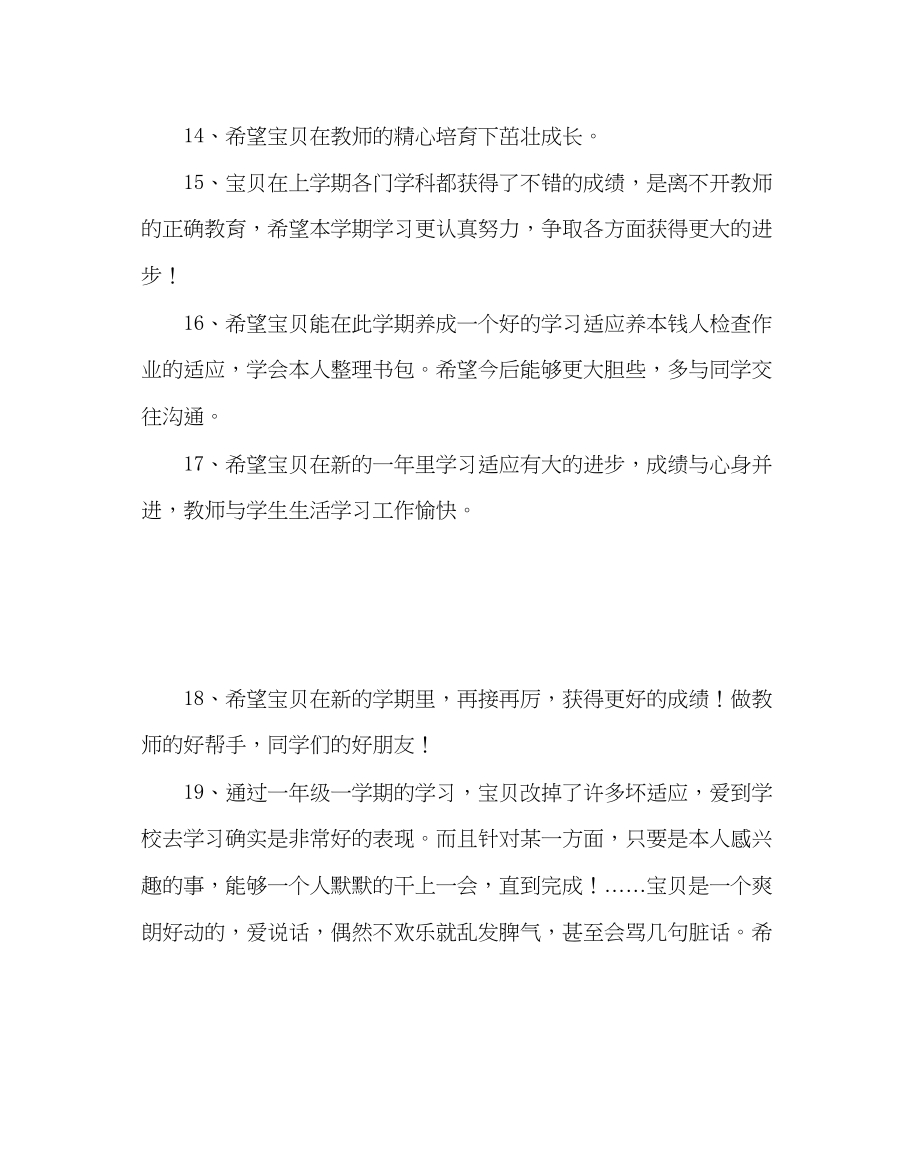 2023年政教处范文家长学校新学期家长寄语.docx_第3页