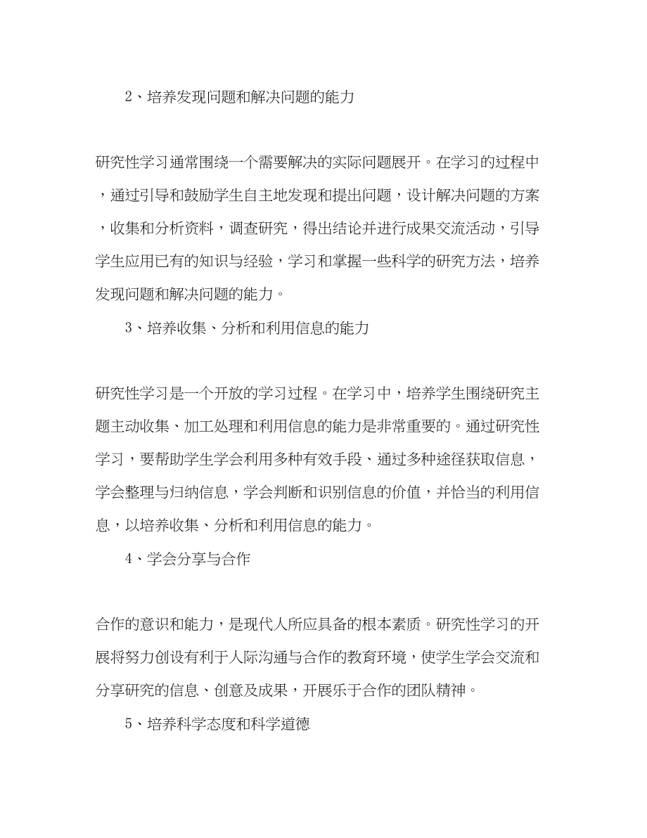 2023年研究性学习自我评价范文.docx_第2页