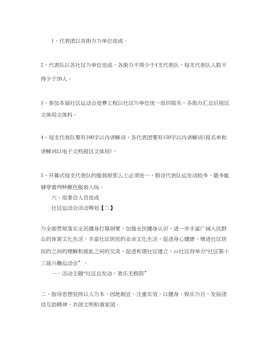 2023年社区运动会活动策划范文.docx_第2页