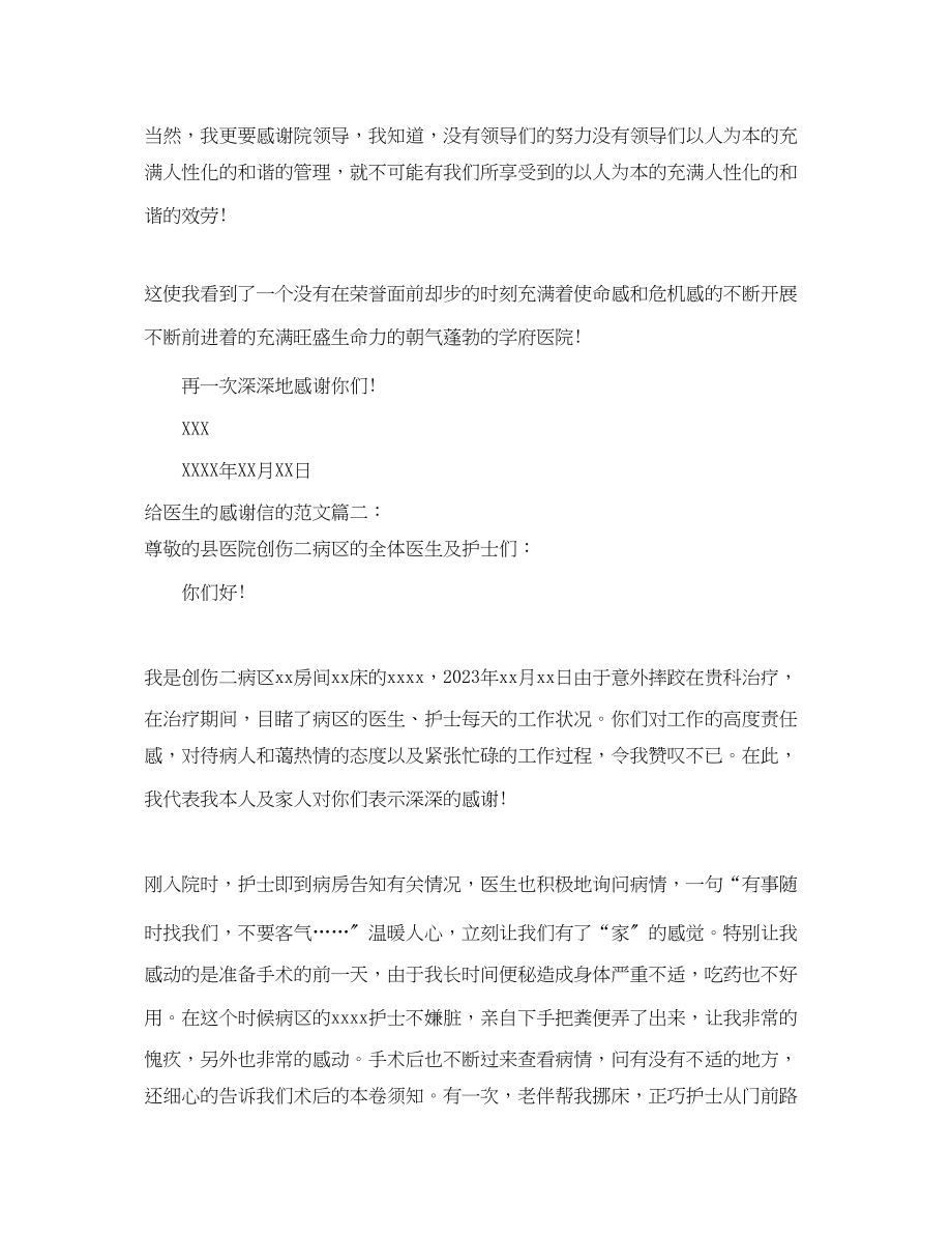 2023年给医生的感谢信的范文.docx_第2页