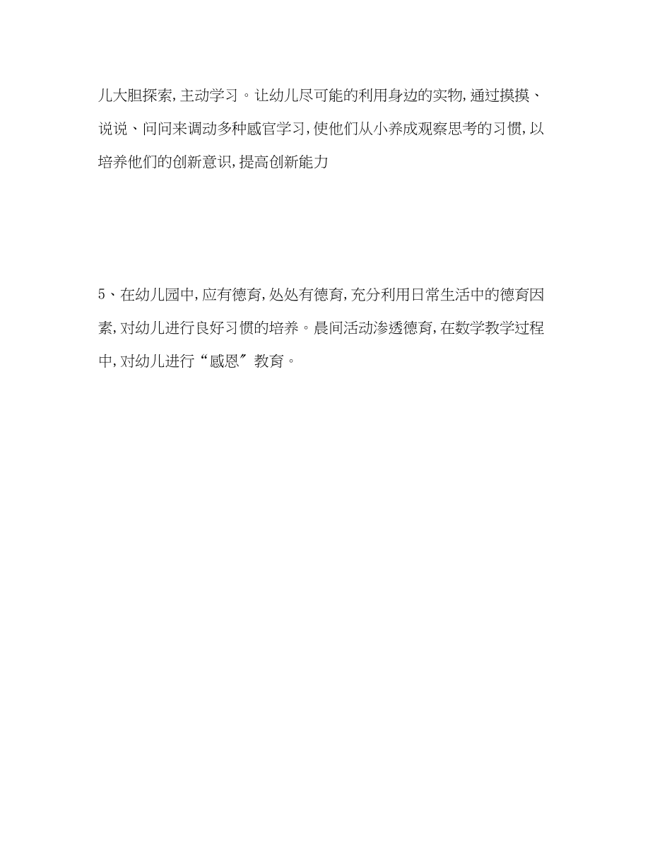 2023年教师自我评价优缺点范文.docx_第3页