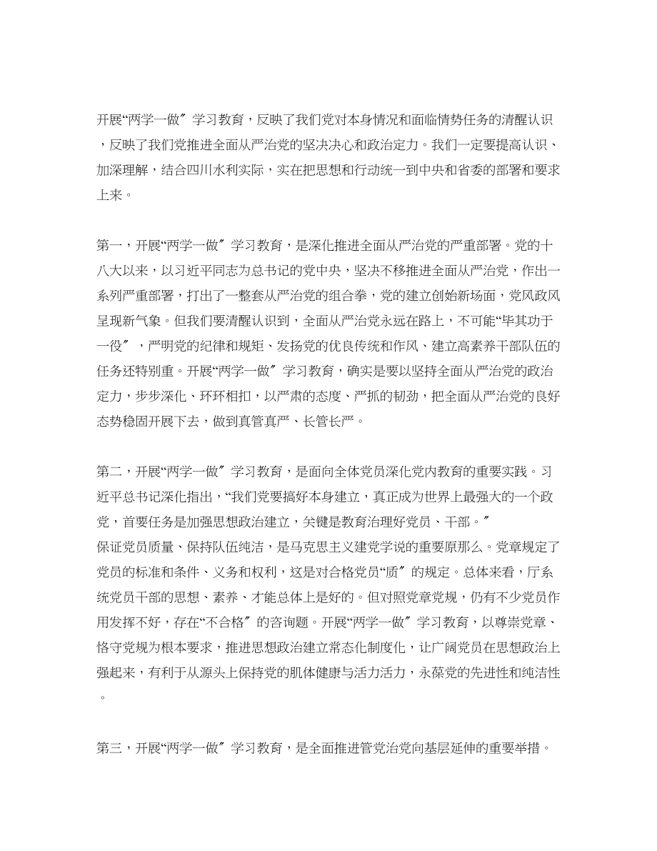 2023年水利厅两学一做学习教育动员会讲话稿范文.docx_第2页