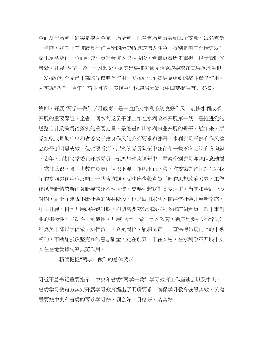 2023年水利厅两学一做学习教育动员会讲话稿范文.docx_第3页