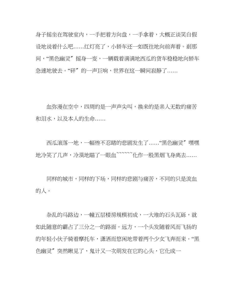 2023年政教处范文交通安全教育材料.docx_第2页