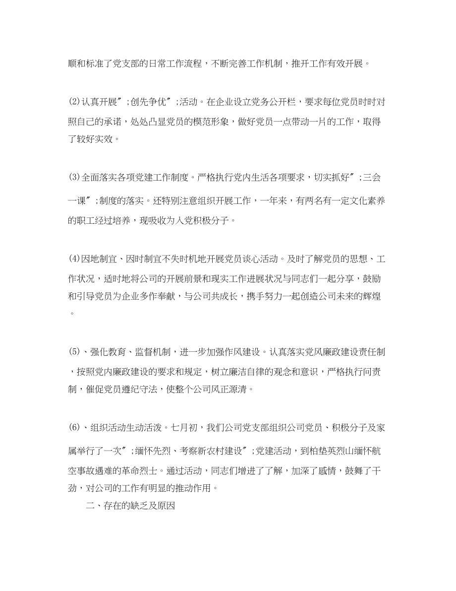 2023年终工作支部书记自我评议范文.docx_第2页