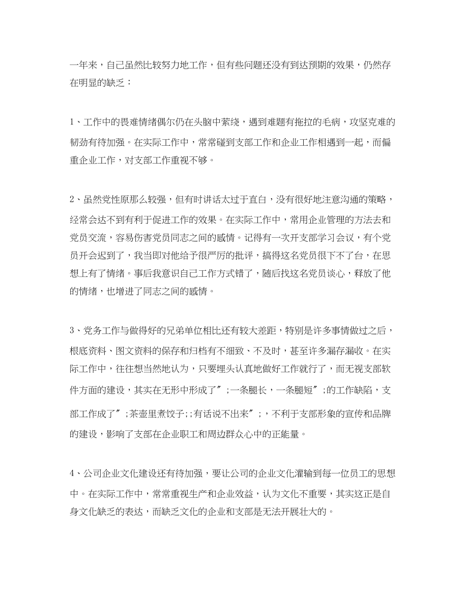 2023年终工作支部书记自我评议范文.docx_第3页