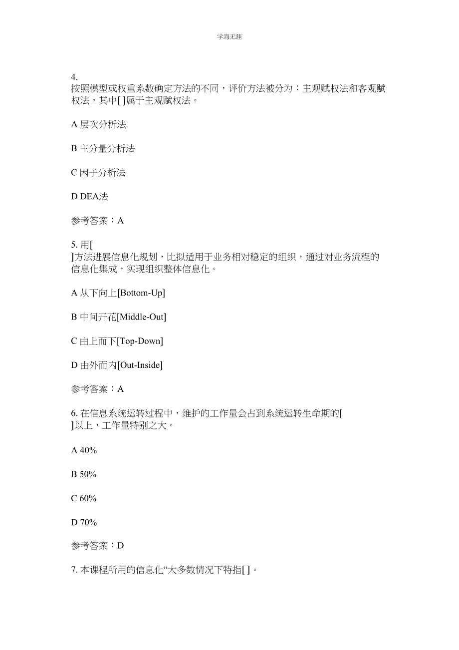 2023年电大2499信息化管理与运作16春00期末机考复习资料范文.docx_第2页