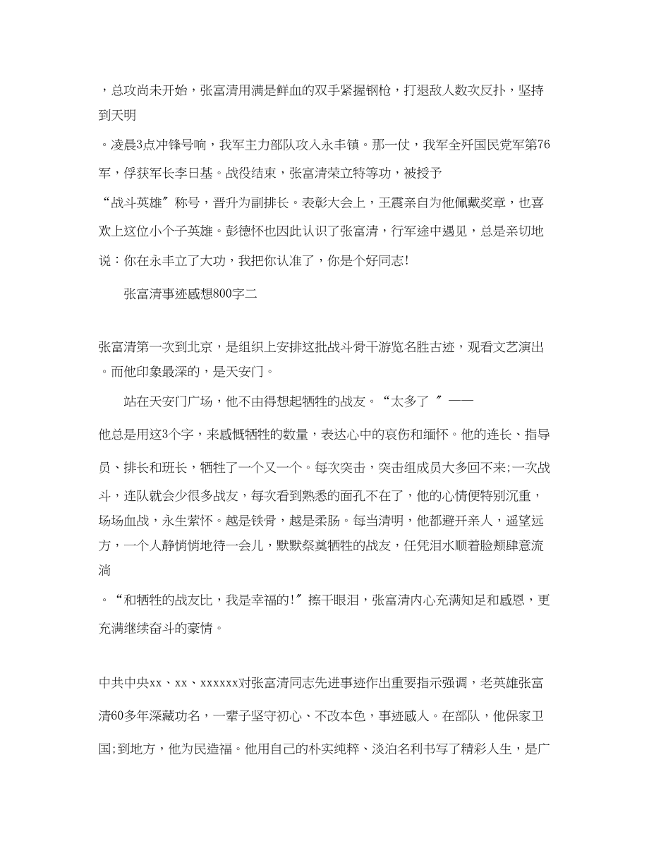 2023年张富清事迹感想800字范文20篇.docx_第2页