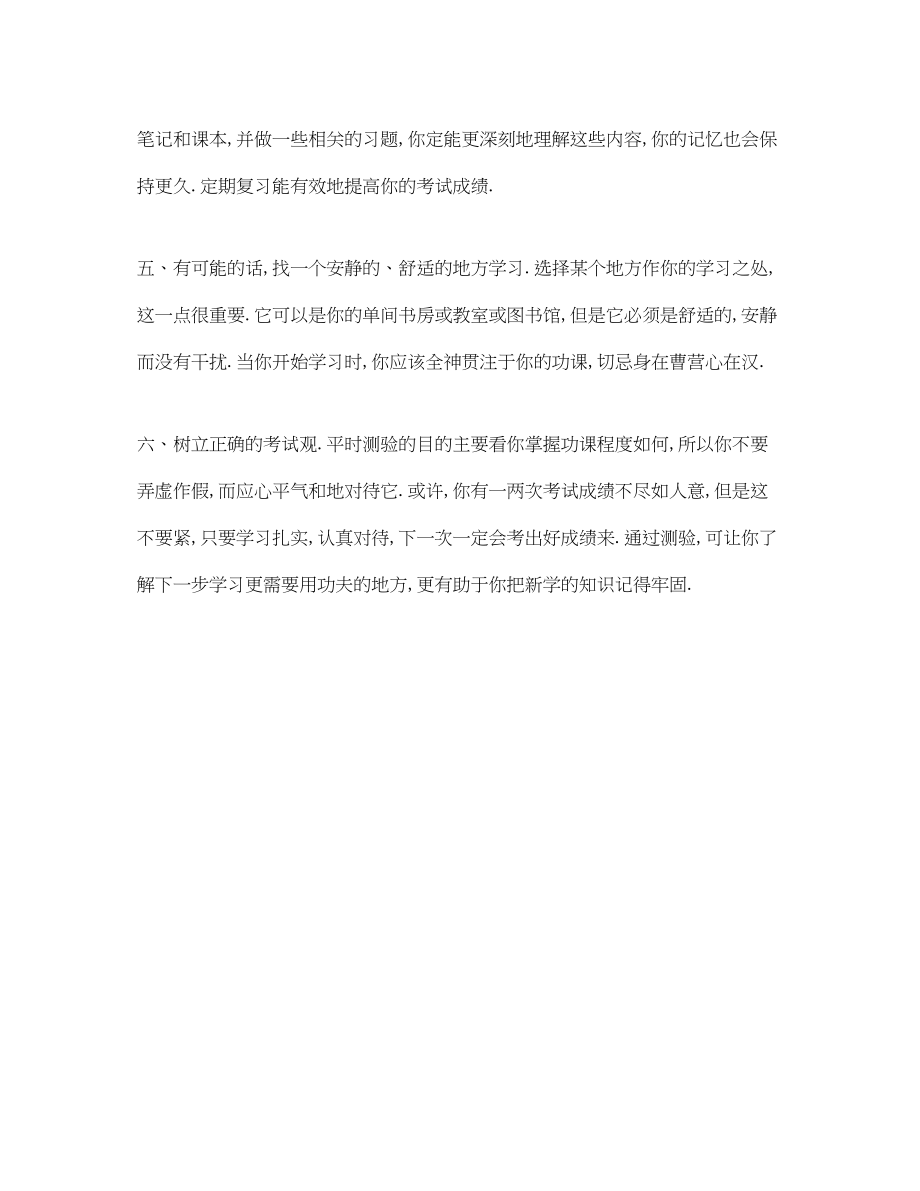 2023年日常学习怎样规划范文.docx_第2页