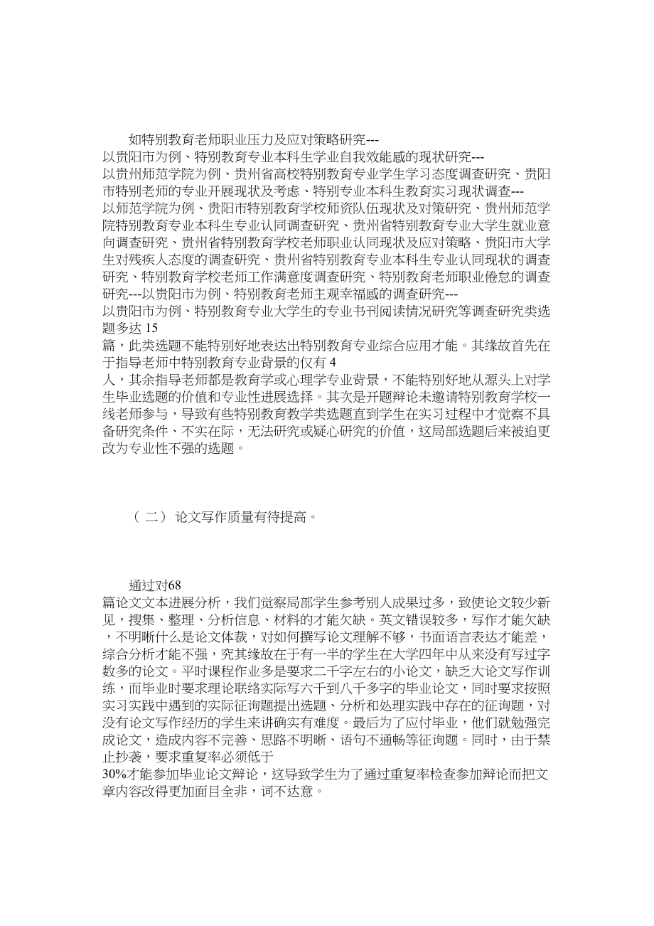 2023年特殊教ۥ育专业本科毕业论文质量分析范文.docx_第2页