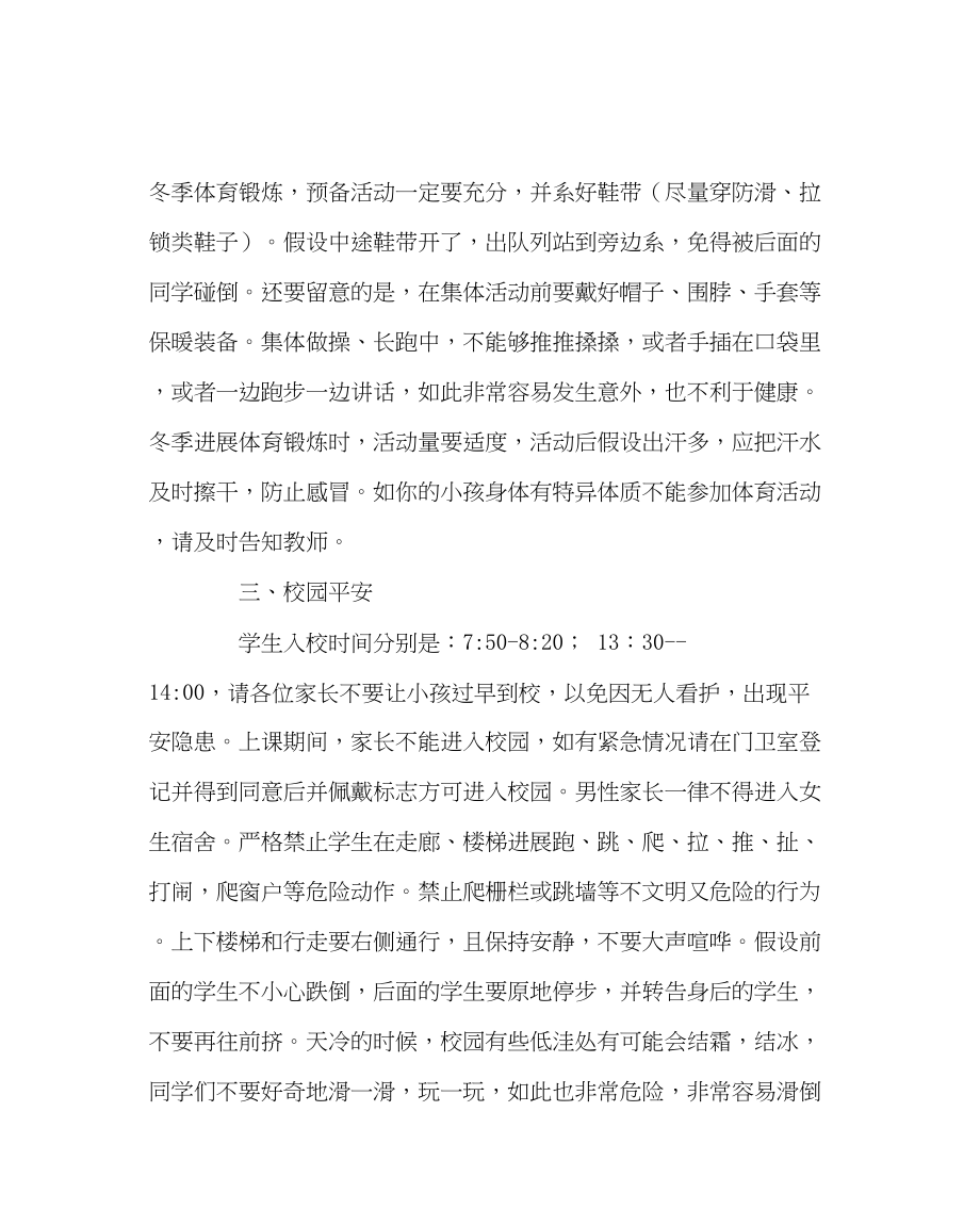 2023年政教处范文学校冬季安全告知书.docx_第2页