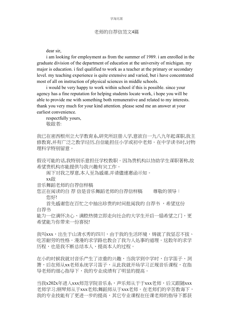 2023年教师的自荐信范文4篇.docx_第1页