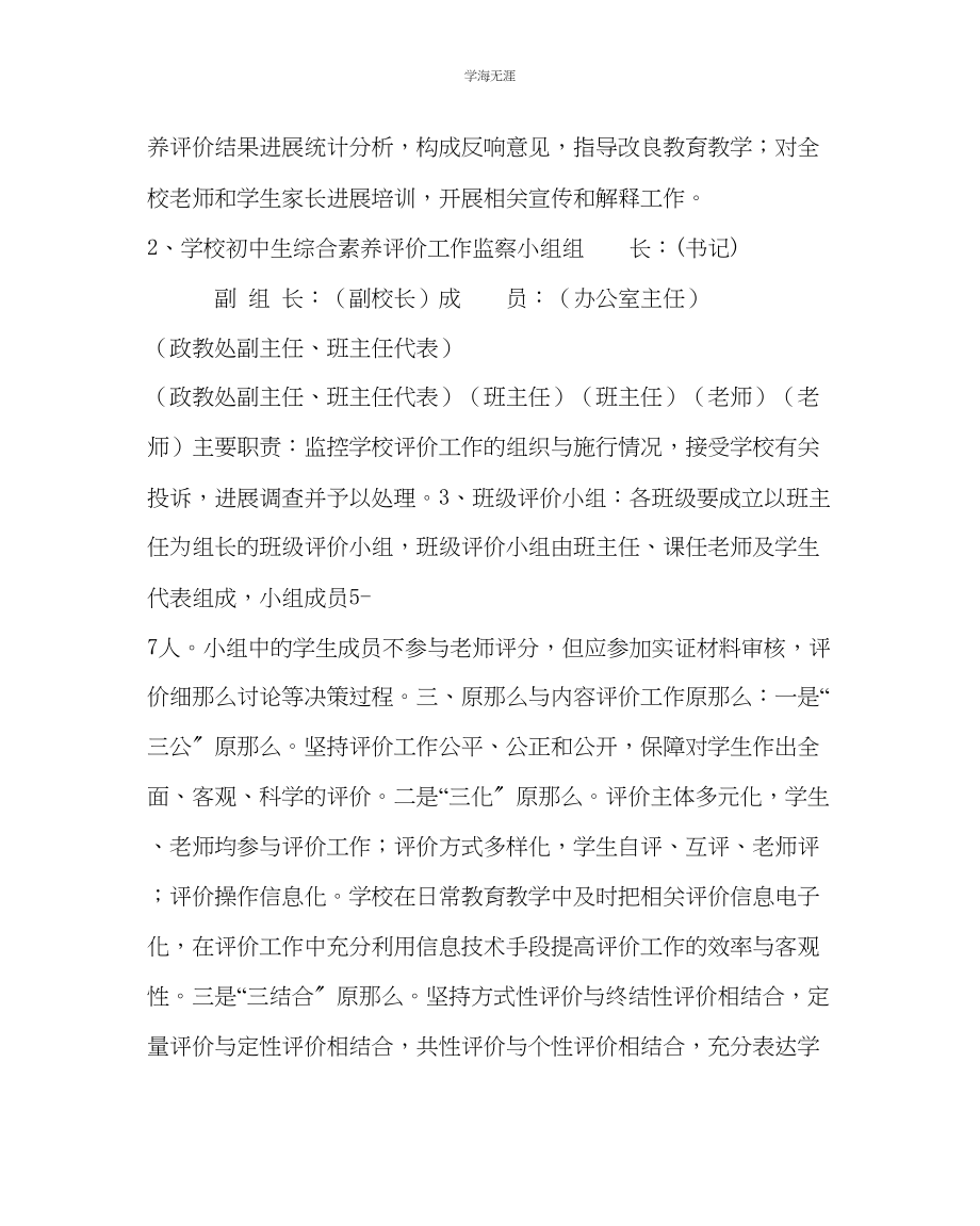 2023年教导处范文中学毕业生综合素质评价方案.docx_第2页