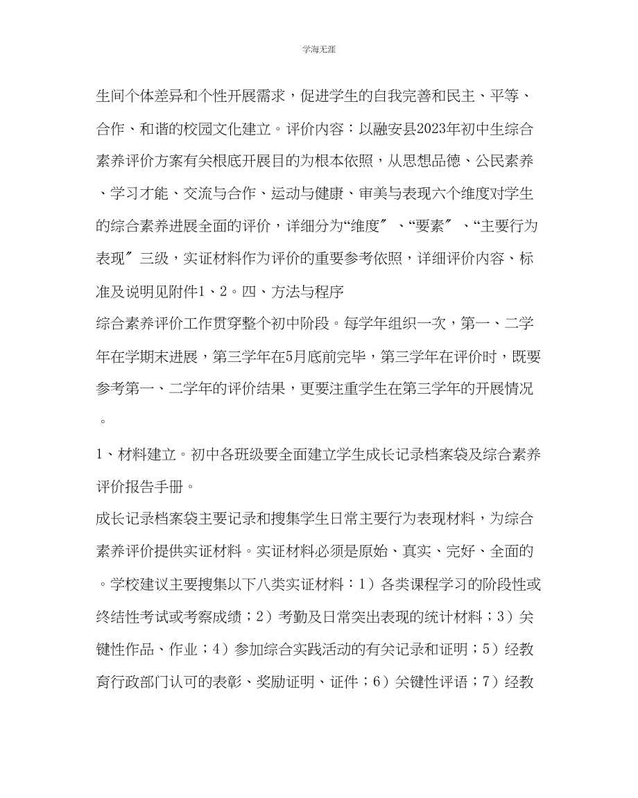 2023年教导处范文中学毕业生综合素质评价方案.docx_第3页