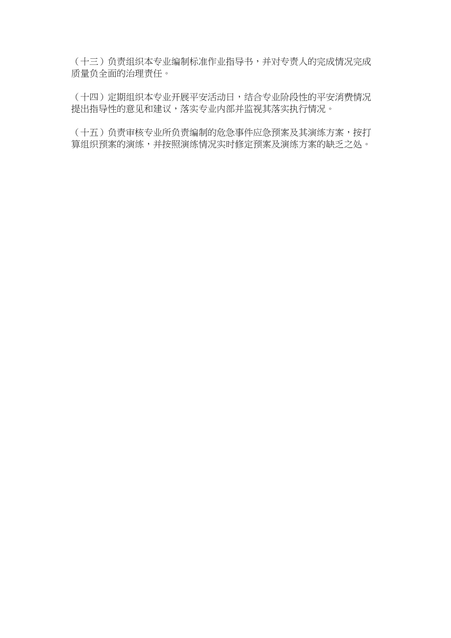 2023年设备部ۥ汽机主任工程师的安全职责范文.docx_第2页