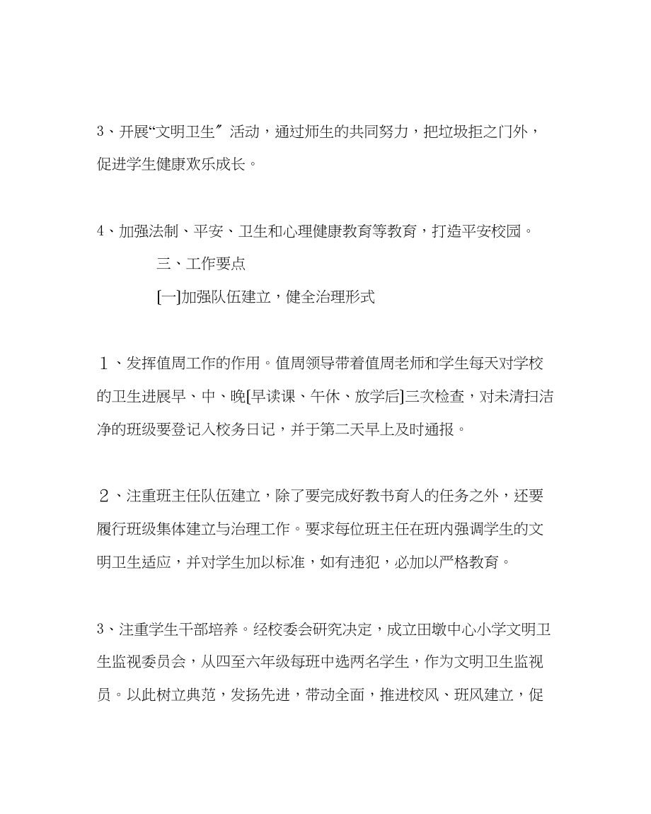 2023年政教处范文小学文明卫生监督委员会组织方案.docx_第2页