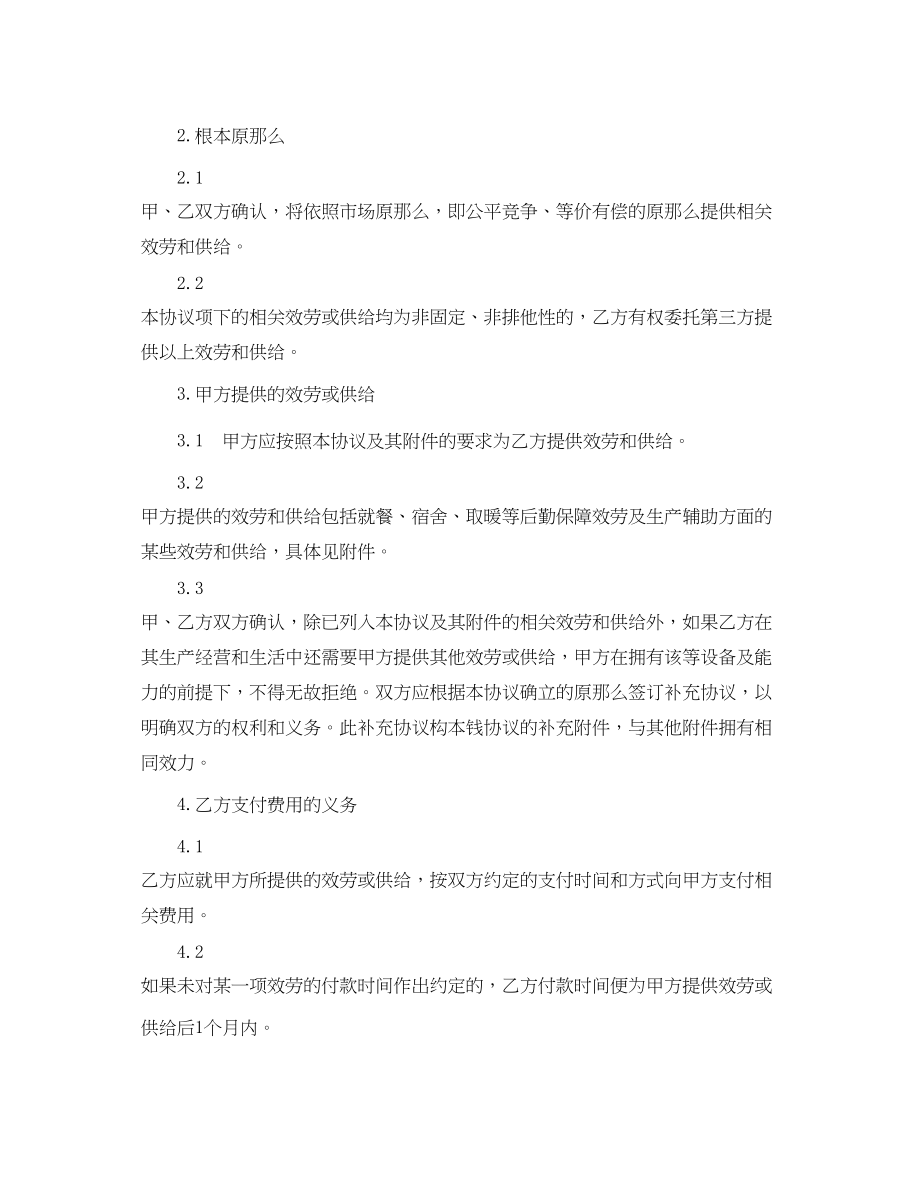 2023年的后勤保障服务合同范文.docx_第2页