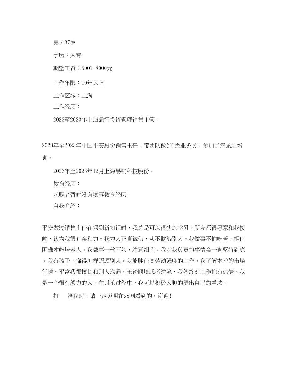 2023年往届毕业生求职简历范文.docx_第2页