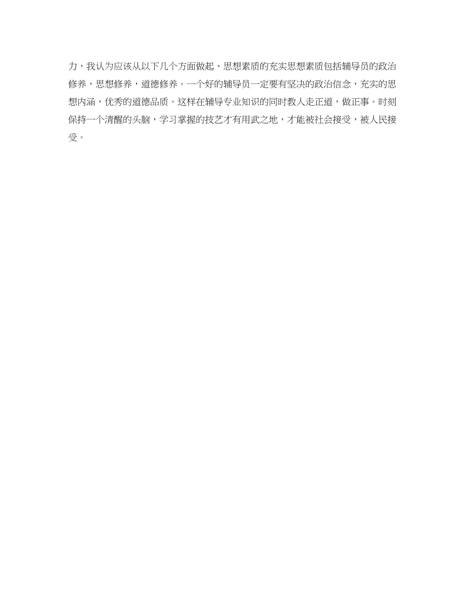 2023年艺术馆辅导教师的自然影响力范文.docx_第2页