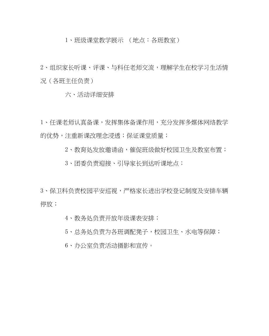 2023年政教处范文家长学校开放活动方案.docx_第2页