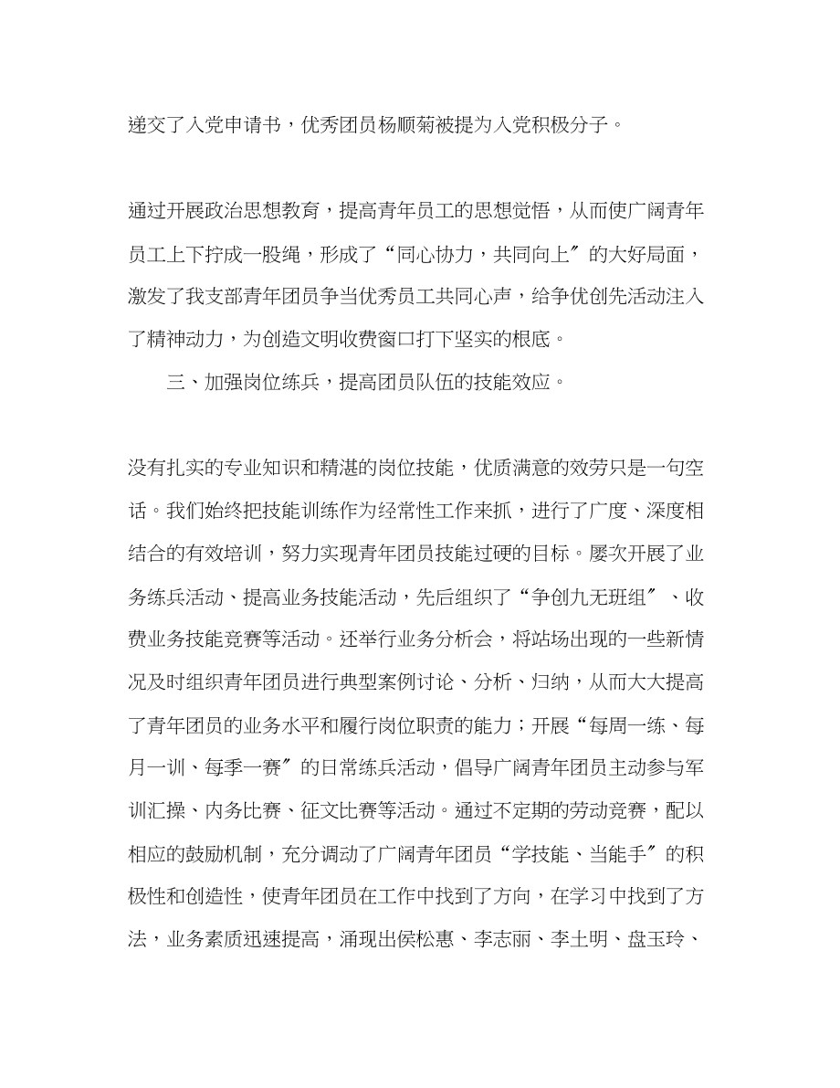 2023年收费站团支部工作小结范文.docx_第3页