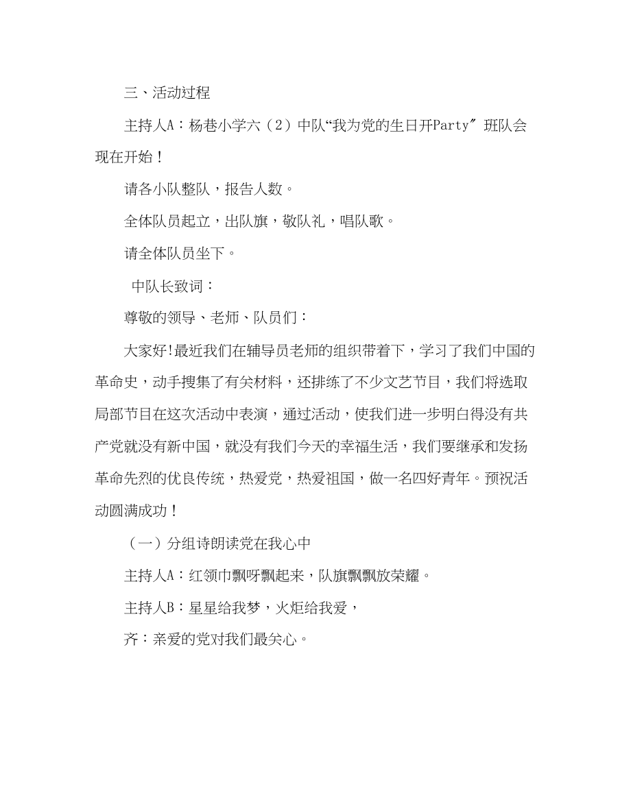 2023年我为党的生日开Party主题队会方案设计范文.docx_第2页