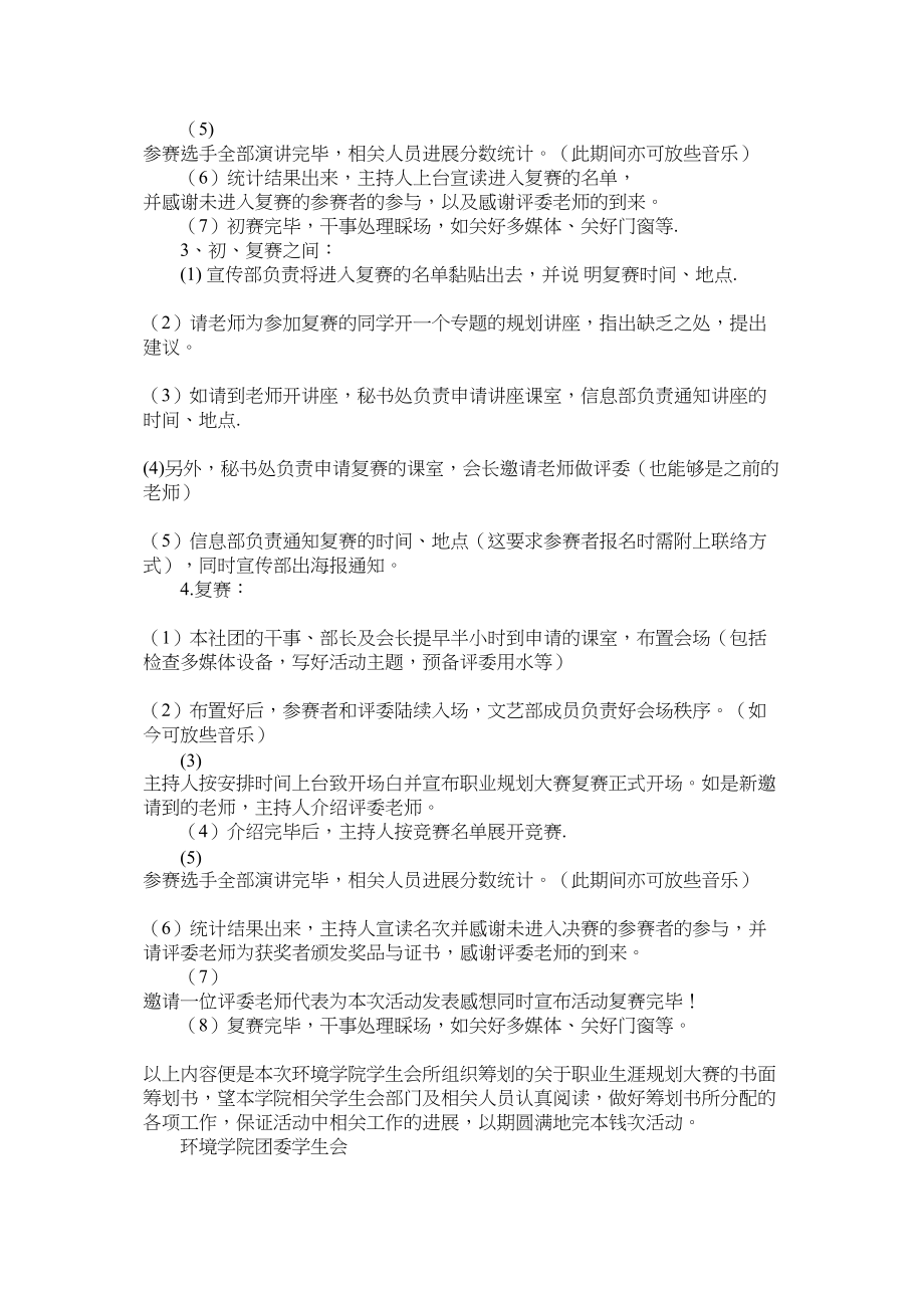 2023年热能动力工程专业生自荐信范文.docx_第2页