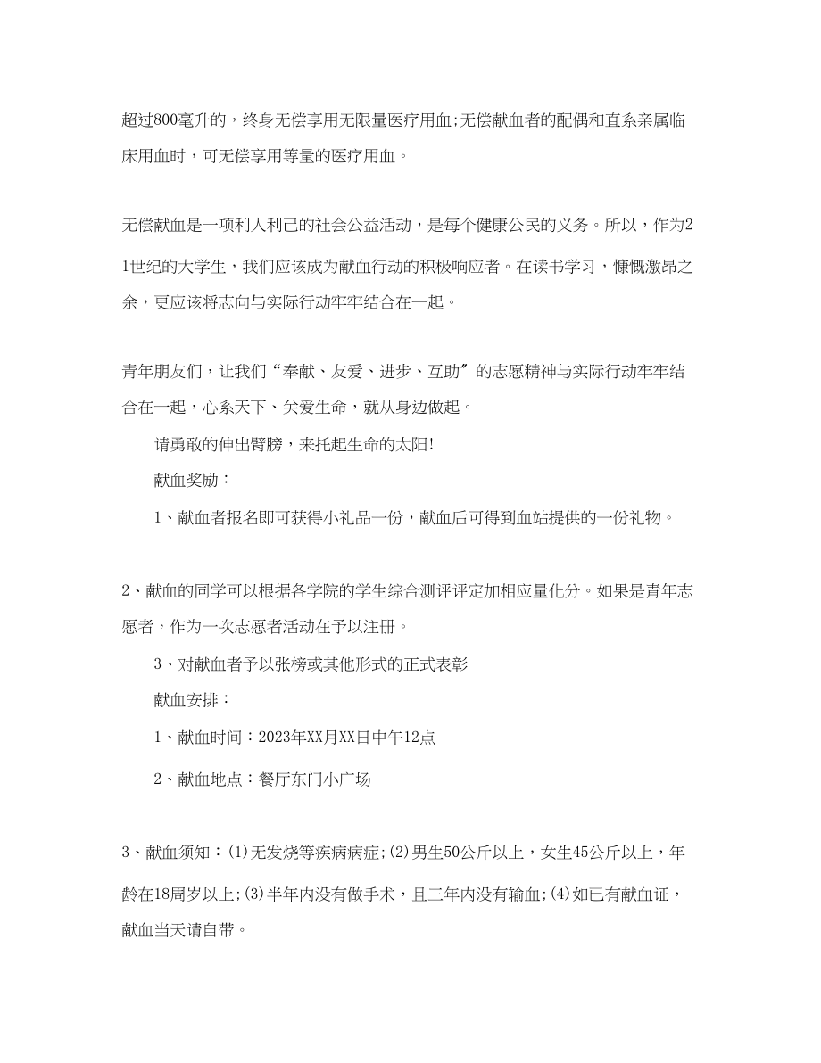 2023年无偿献血倡议书范文.docx_第2页