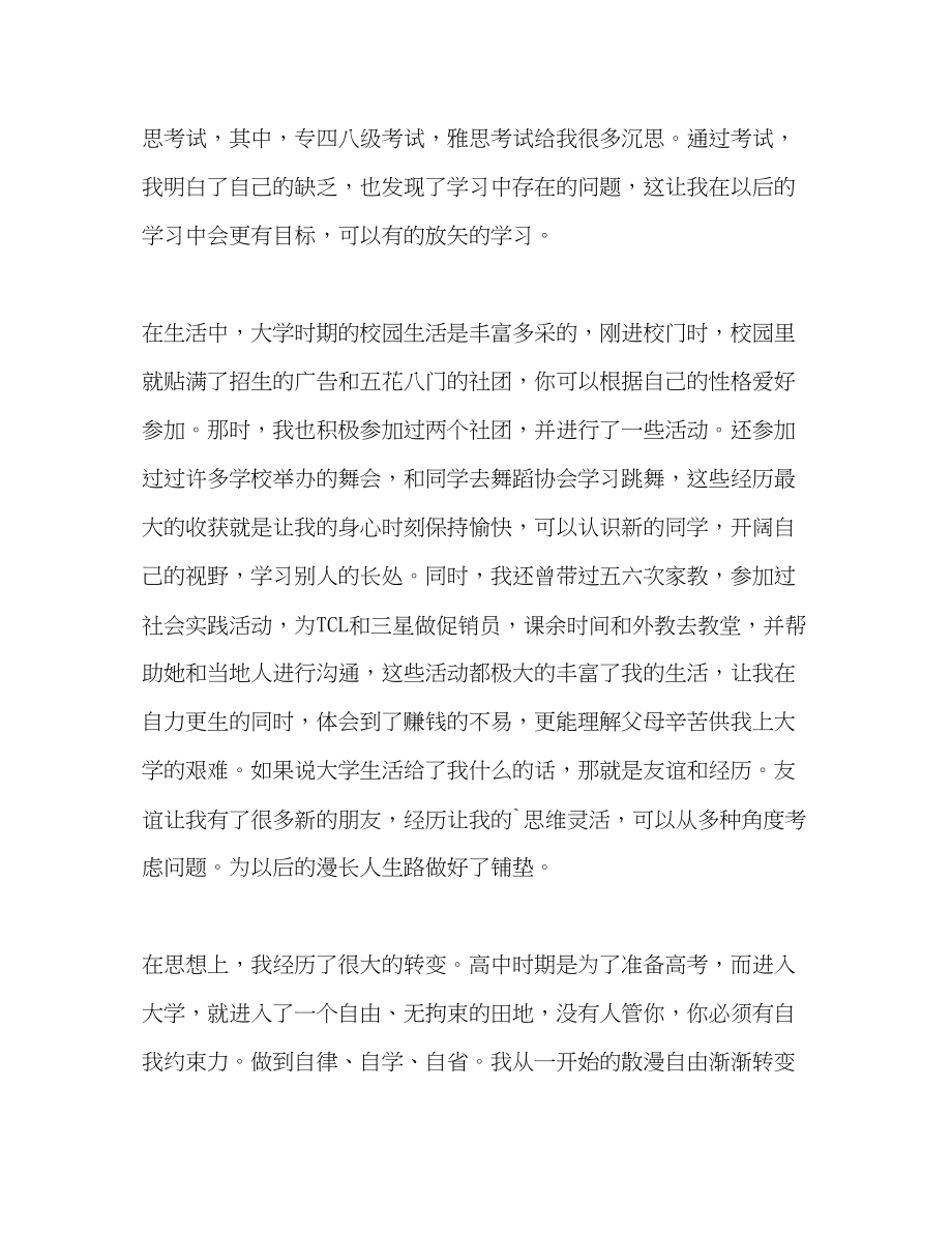 2023年英语专业应届毕业生个人自我评价范文.docx_第2页