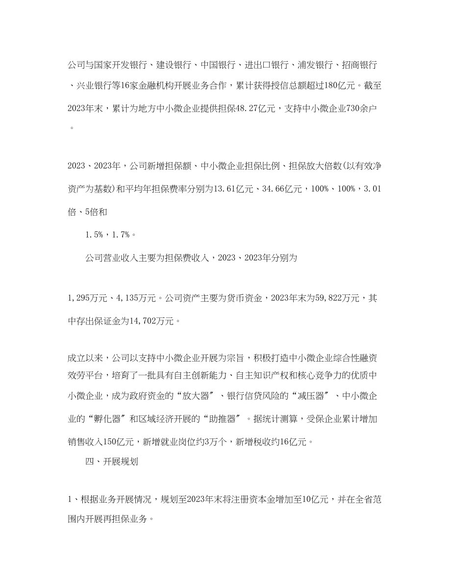 2023年担保公司公司简介范文3篇.docx_第3页