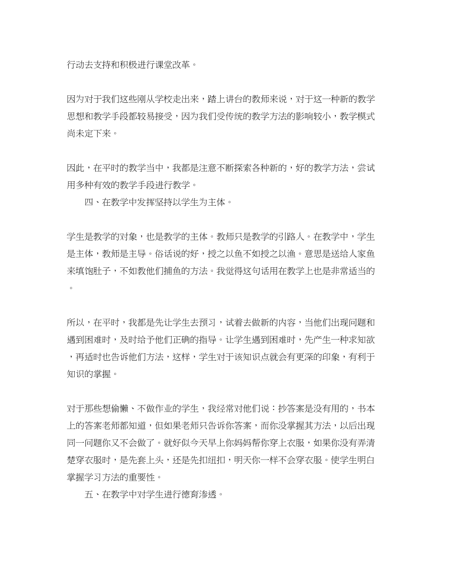 2023年教师自我工作评价和努力方向范文.docx_第3页