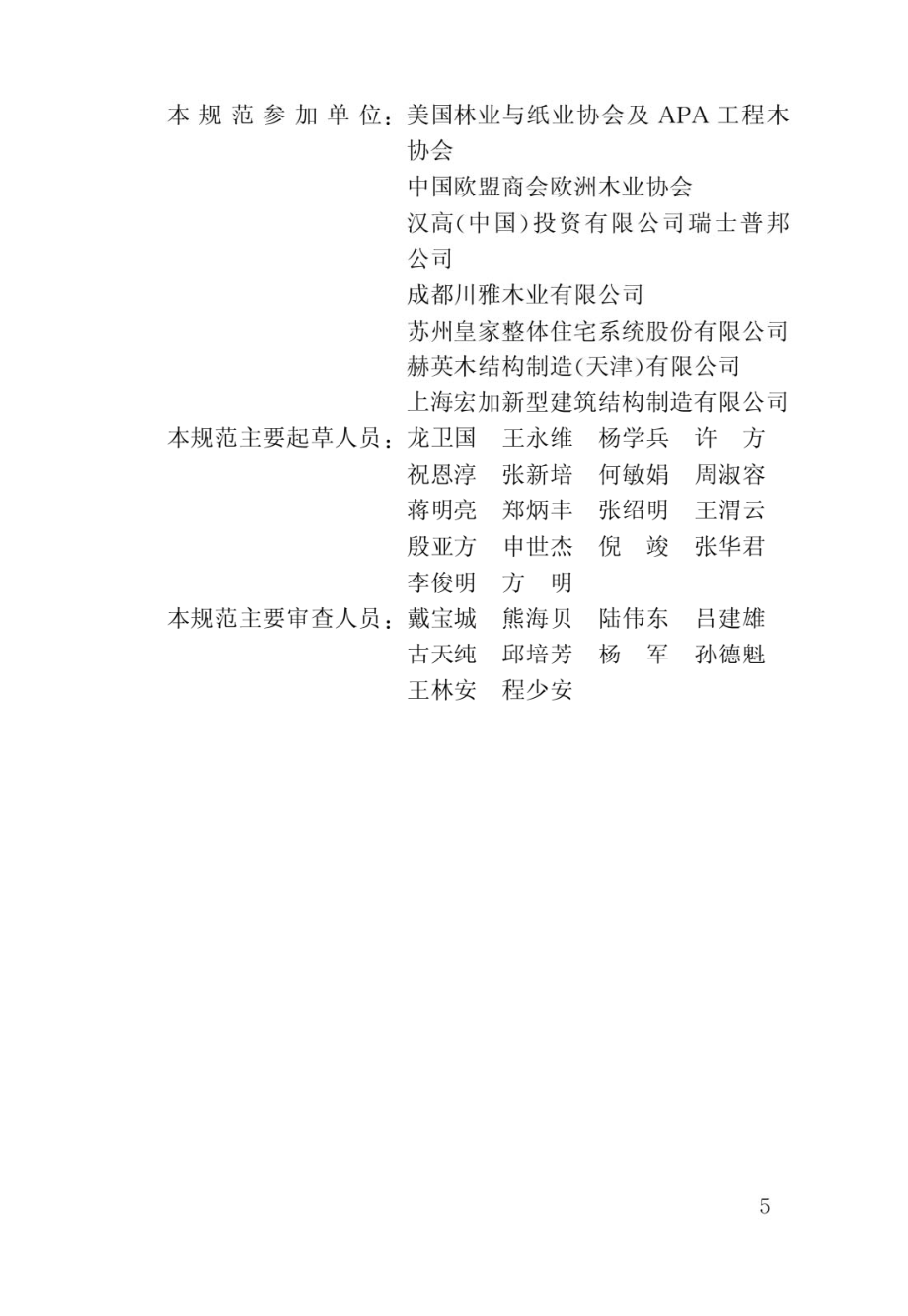 胶合木结构技术规范GB_T50708-2012.pdf_第2页