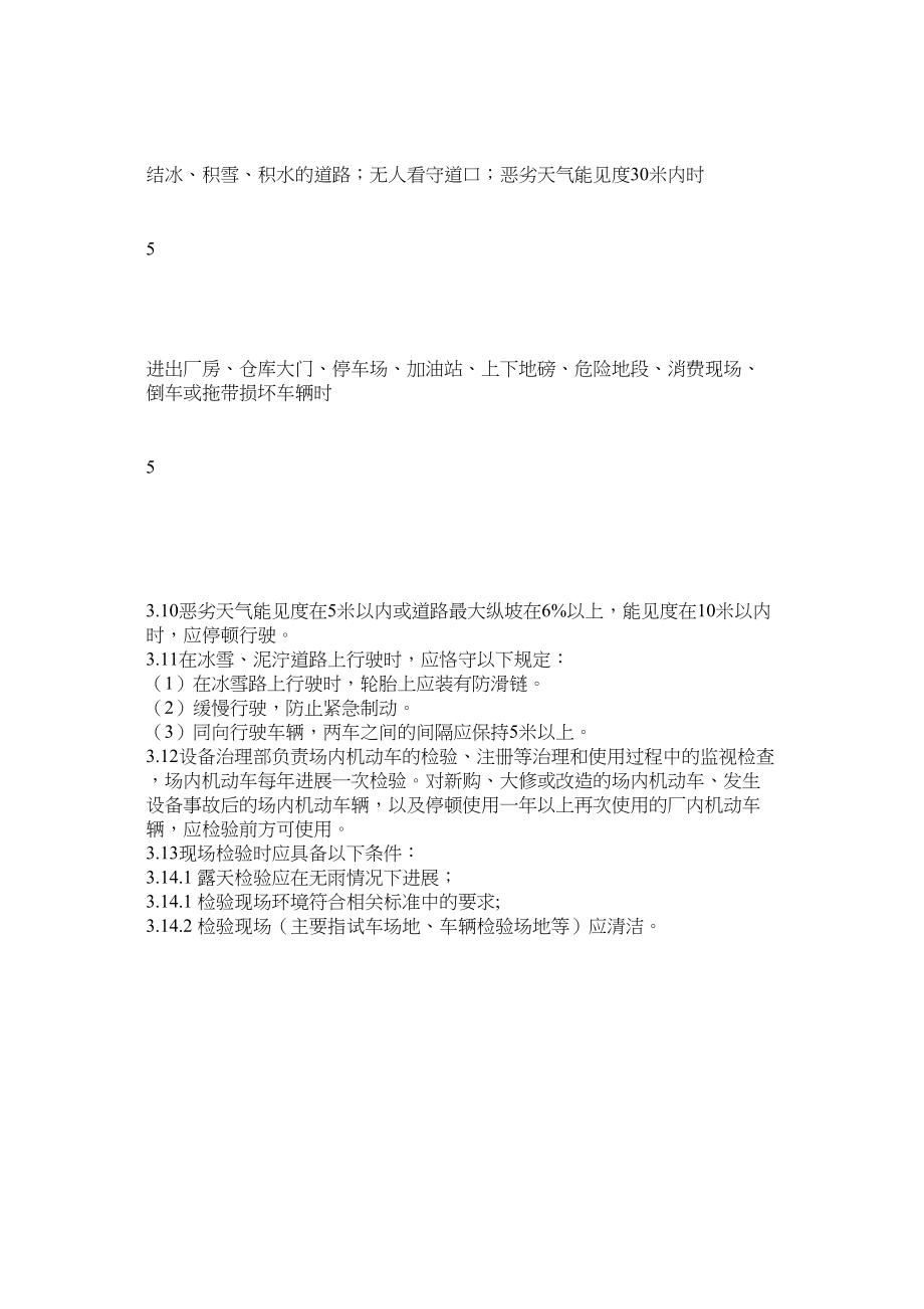 2023年推雪车ۥ安全管理规定范文.docx_第2页