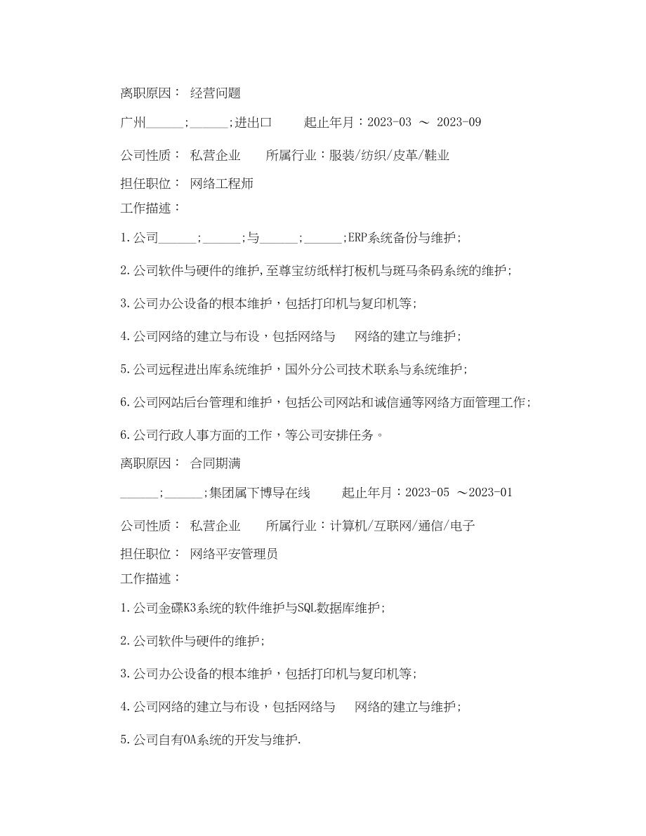 2023年网络工程大专简历范文2.docx_第3页