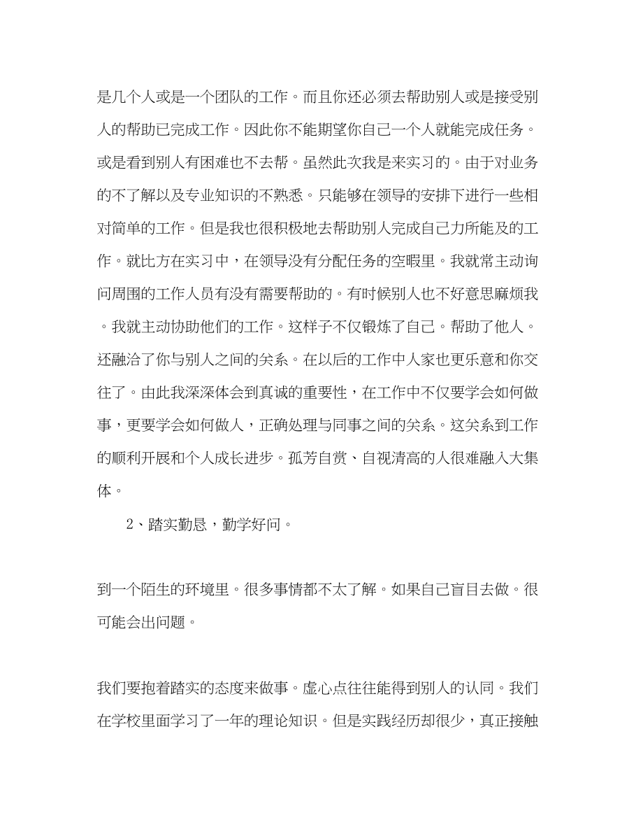 2023年暑期社会实践自我评价范文.docx_第2页