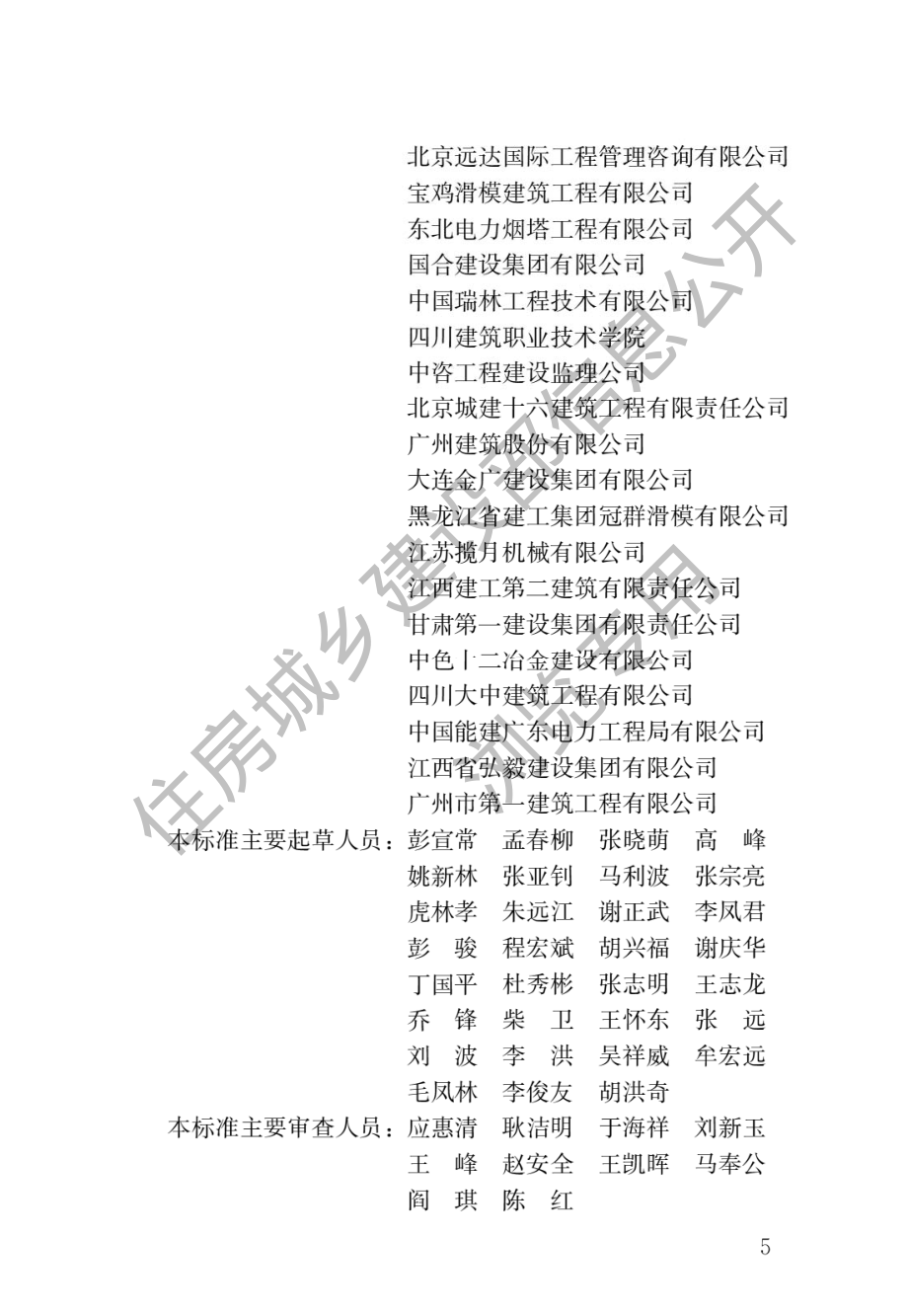 滑动模板工程技术标准GB_T 50113-2019.pdf_第2页