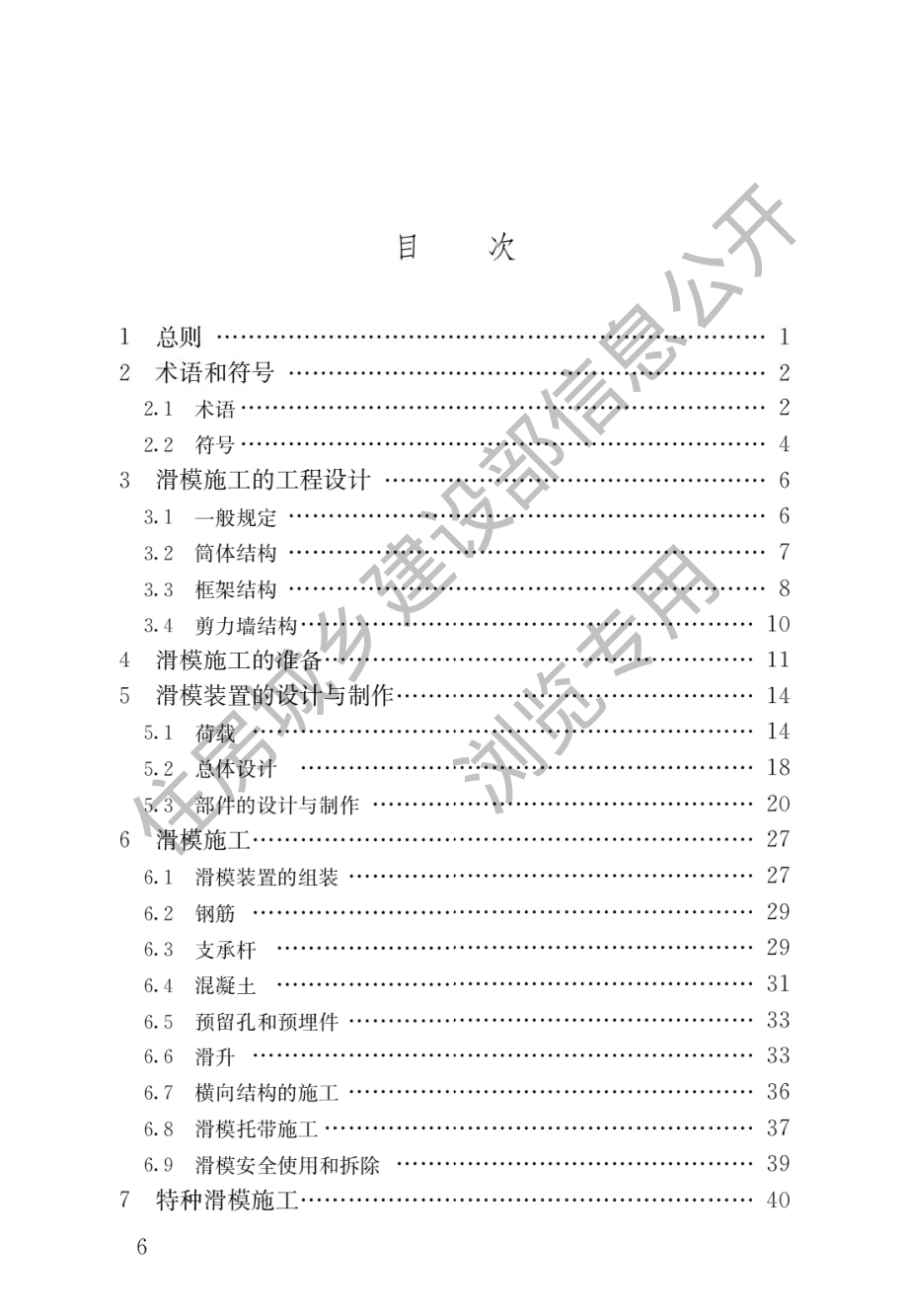 滑动模板工程技术标准GB_T 50113-2019.pdf_第3页