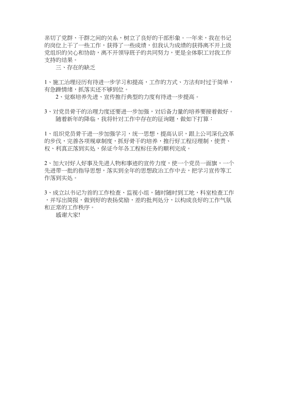 2023年资源环ۥ境与城乡规划管理专业自荐信范文.docx_第3页