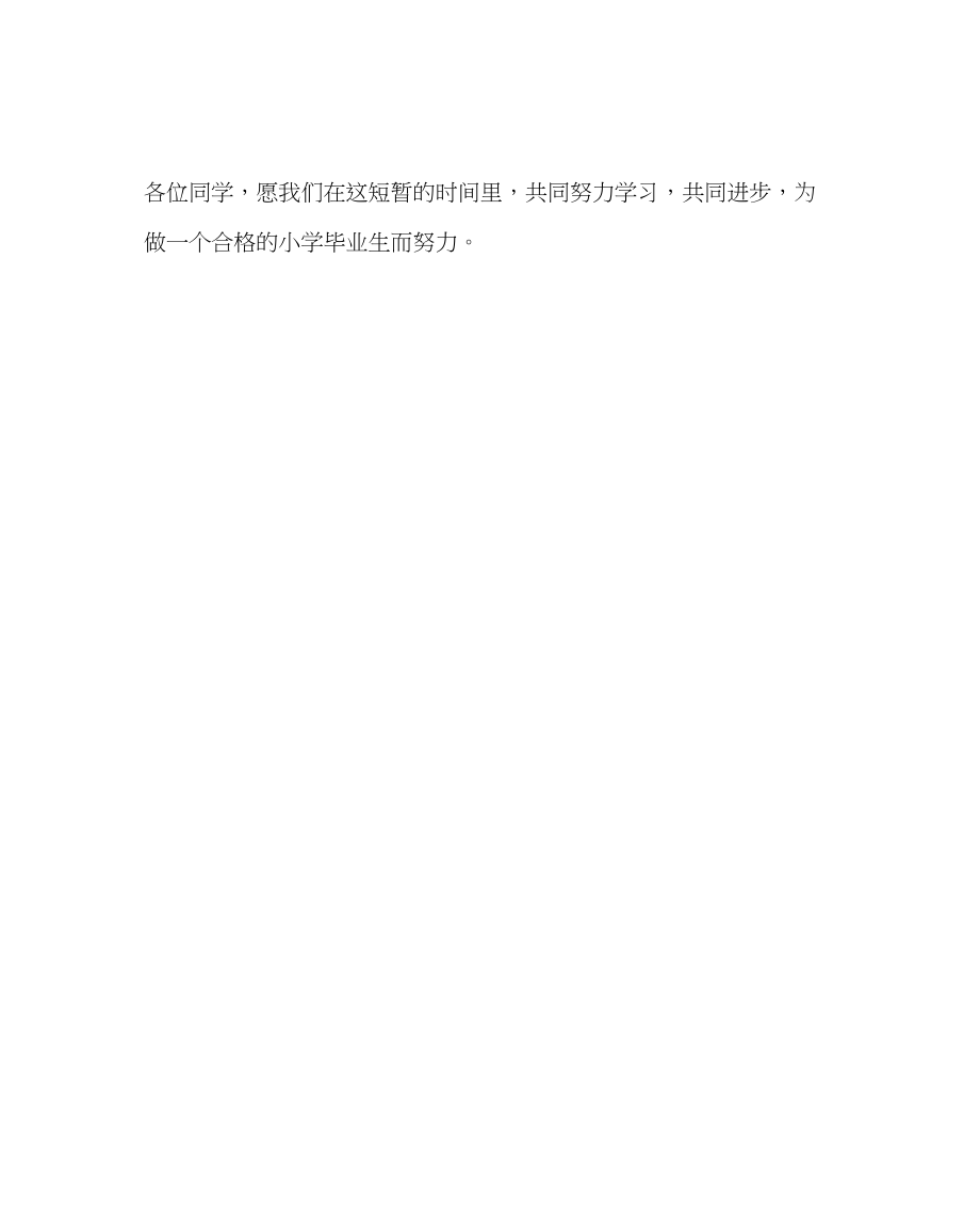 2023年政教处范文六年级毕业典礼大会上的发言.docx_第3页