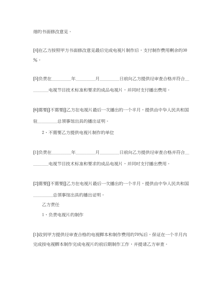 2023年网站广告合作协议书范文推荐5篇.docx_第3页