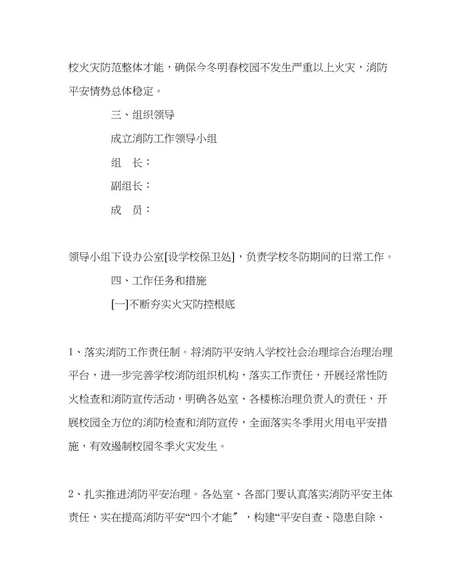 2023年政教处范文学校消防工作方案.docx_第2页