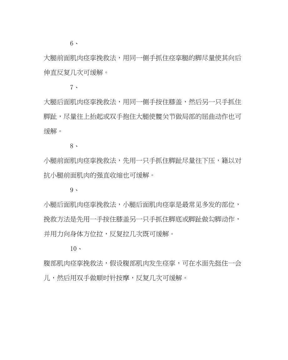 2023年政教处范文防洪安全教育水中自救方法.docx_第3页