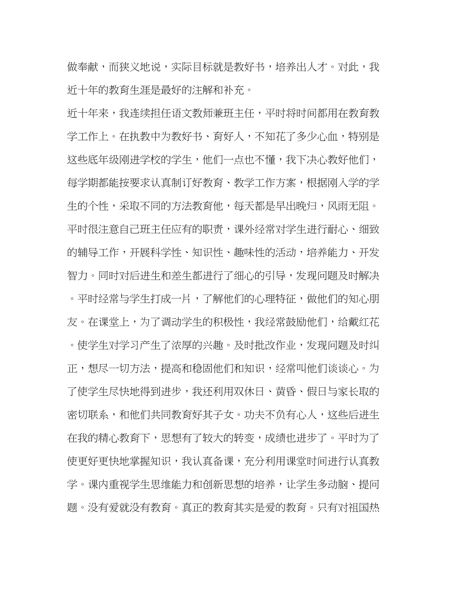 2023年教师自我评价3范文.docx_第3页