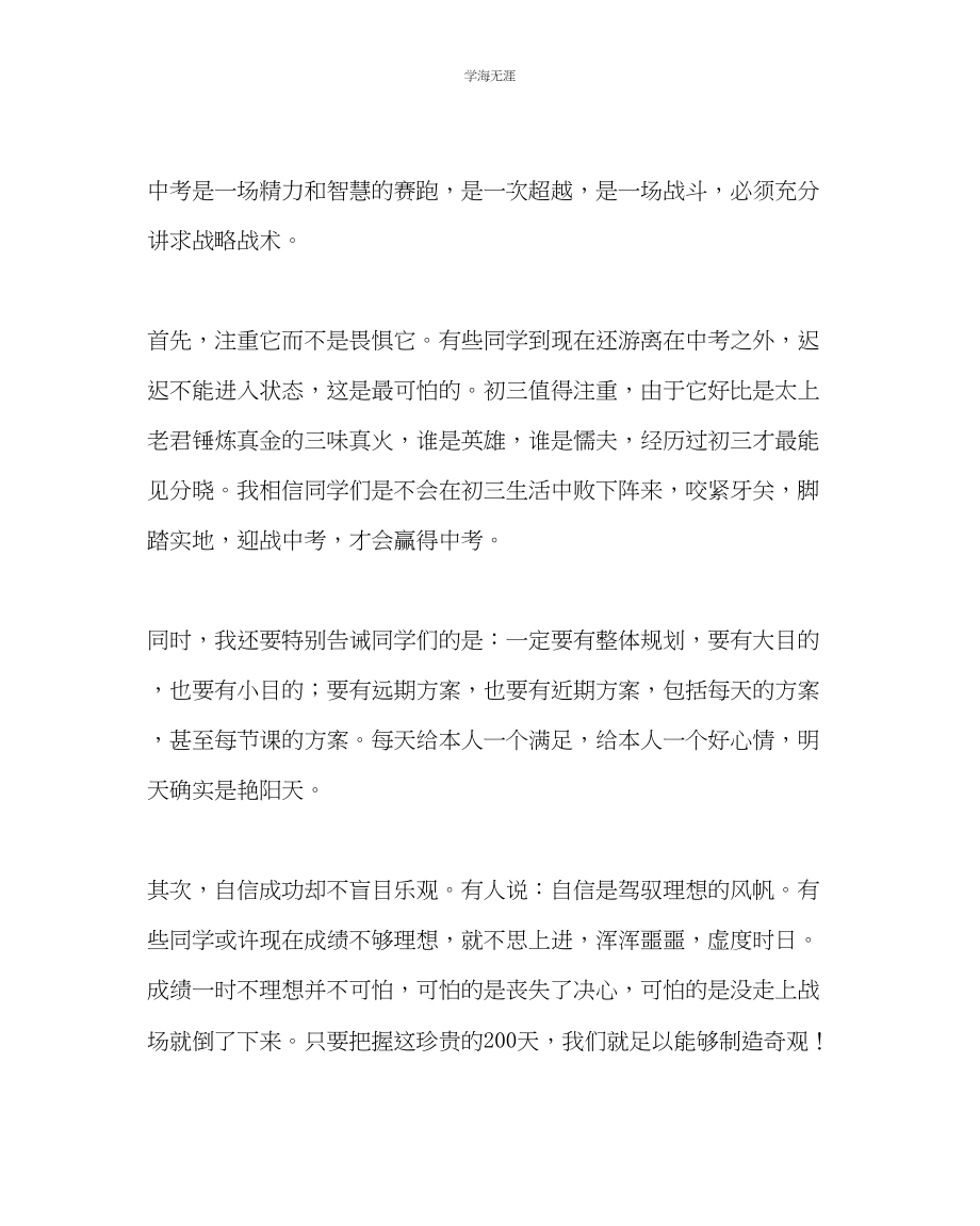 2023年教导处范文中考动员大会讲话稿决战中考再创辉煌.docx_第3页