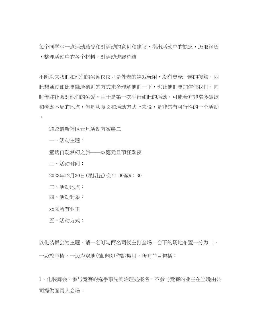 2023年社区元旦活动方案_幼儿园元旦创意活动方案3篇范文.docx_第3页