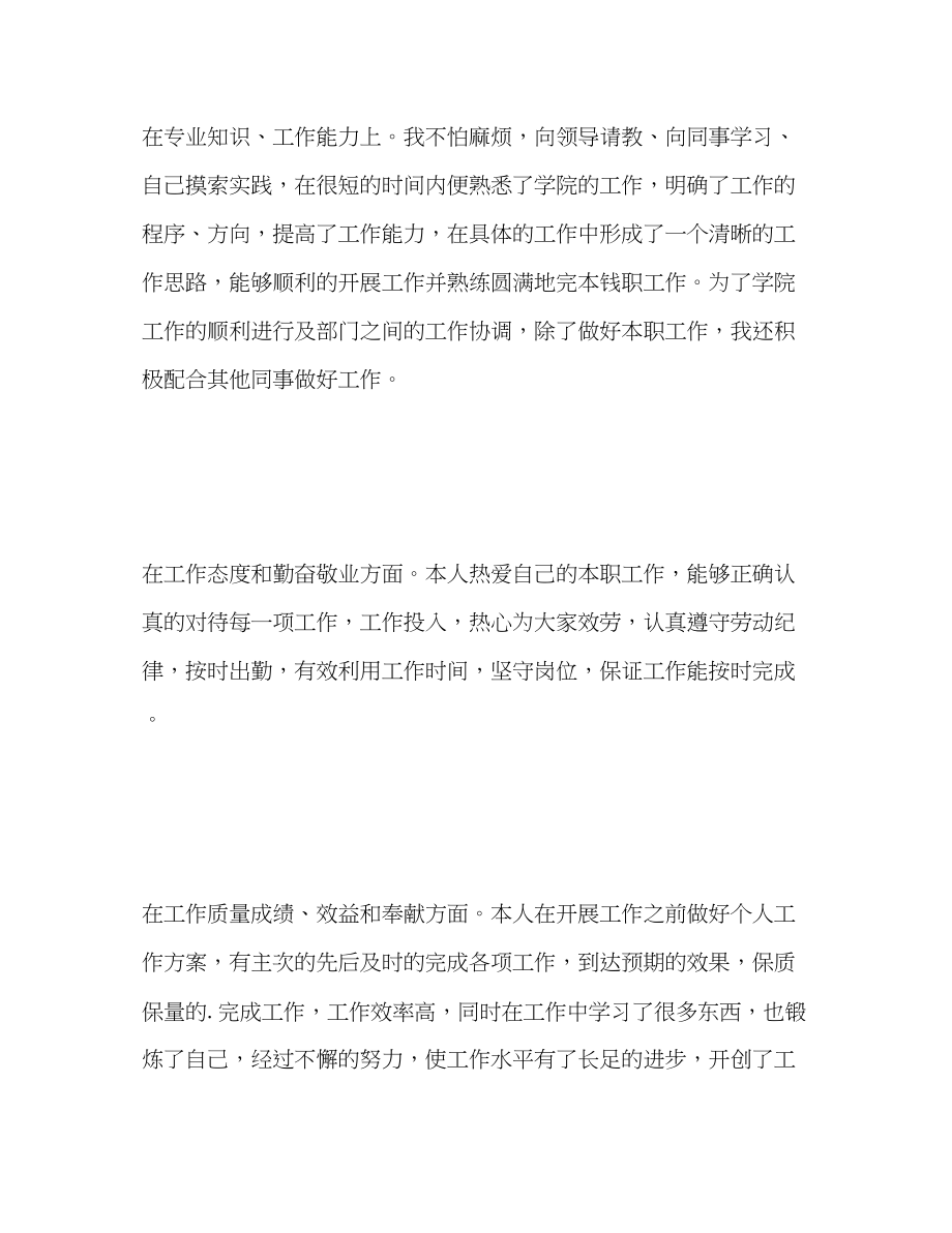 2023年教师终工作个人自我评价2范文.docx_第2页