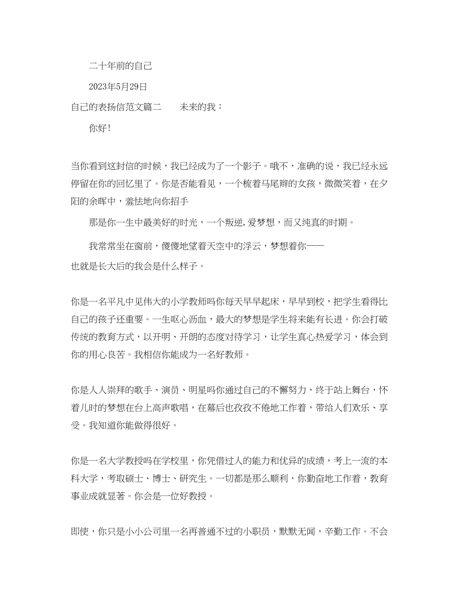 2023年给自己的表扬信范文.docx_第2页