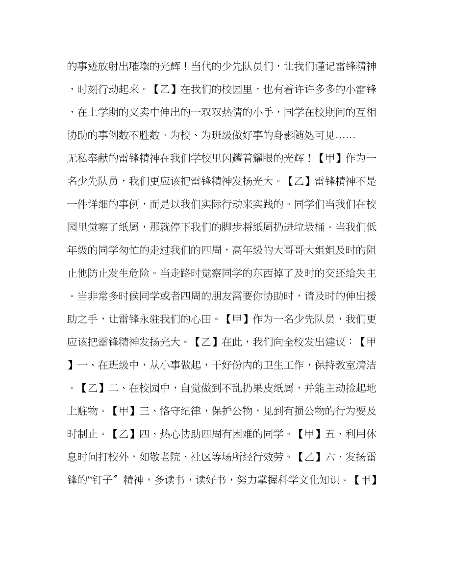 2023年政教处范文红领巾广播稿学习雷锋争做文明少年.docx_第2页